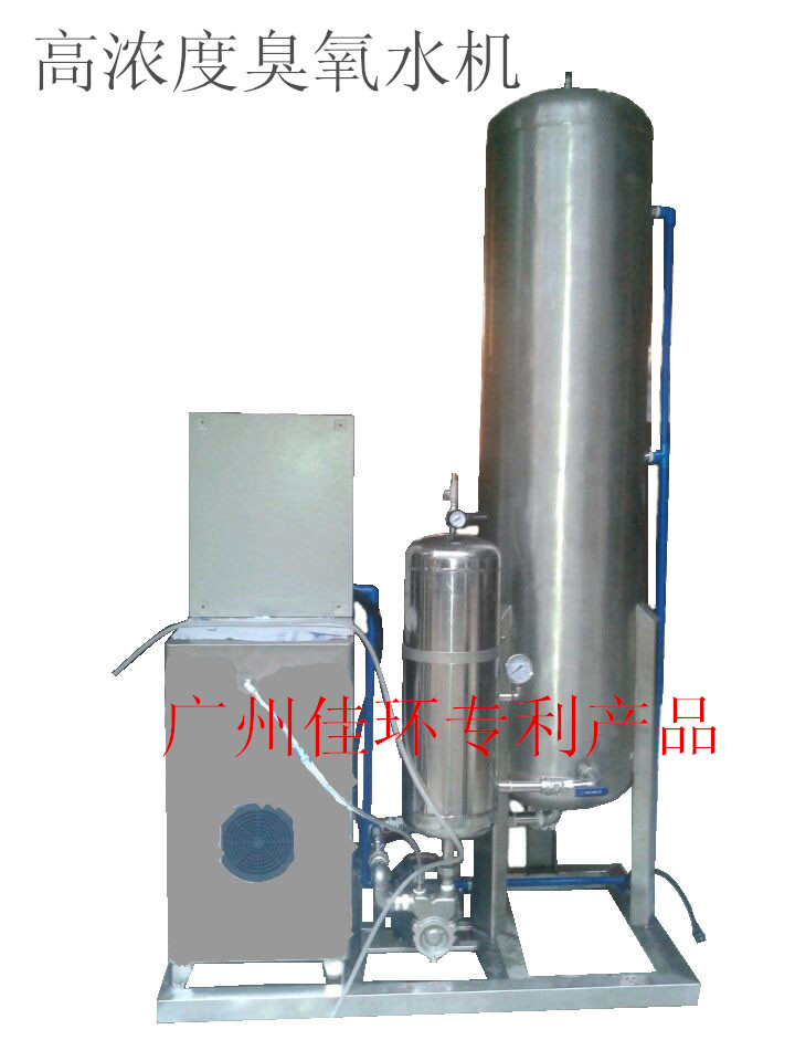 高濃度臭氧水，廣州高濃度臭氧水機(jī)廠(chǎng)家，廣州佳環(huán)臭氧水機(jī)，高濃度臭氧水生成器